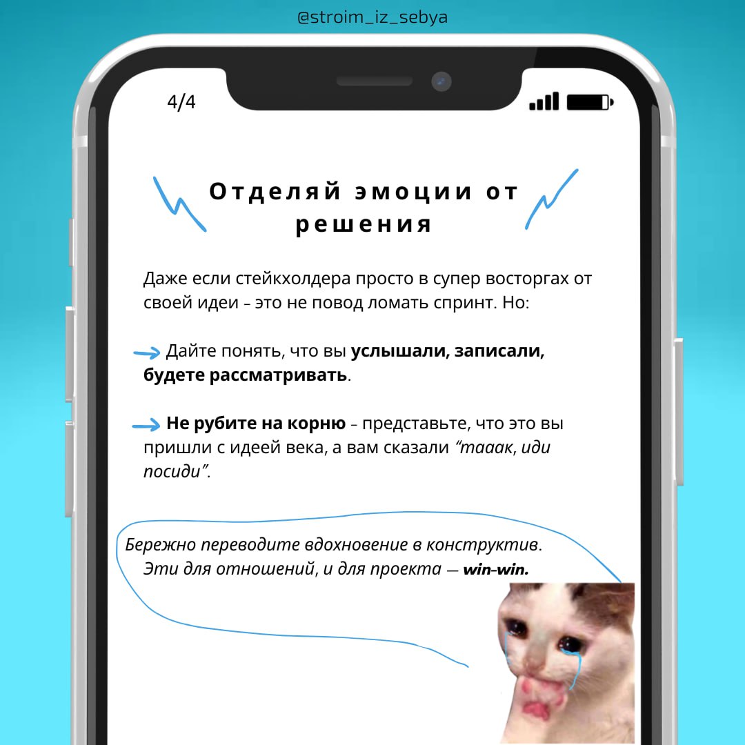 "Гениальные" вбросы от стейкхолдера
К вот этой ситуации.
🎉 Стейкхолдер словил озарение - и теперь вы вместе безвыборочно живёте в его новой реальности | Сетка — социальная сеть от hh.ru