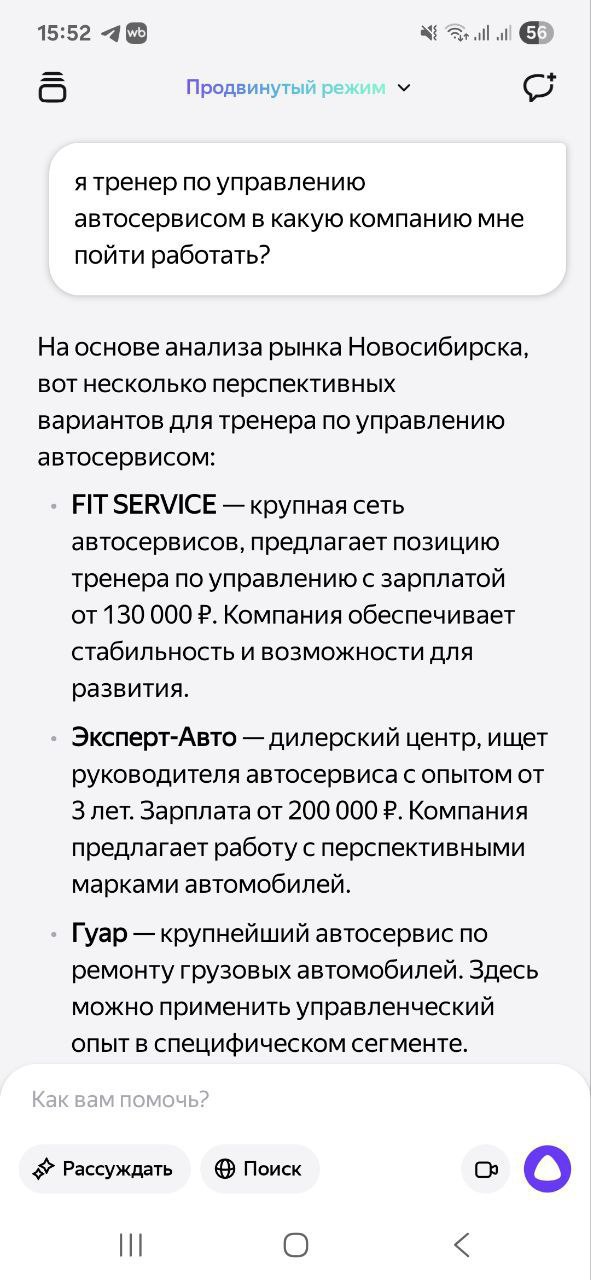 🔤🔤🔤 FIT SERVICE — среди топовых работодателей в автосервисе по версии ИИ
Мы просто поделимся интересным фактом: когда нейросети спрашивают, куда пойти работать с опытом в автосервисной сфере — самой п... | Сетка — социальная сеть от hh.ru