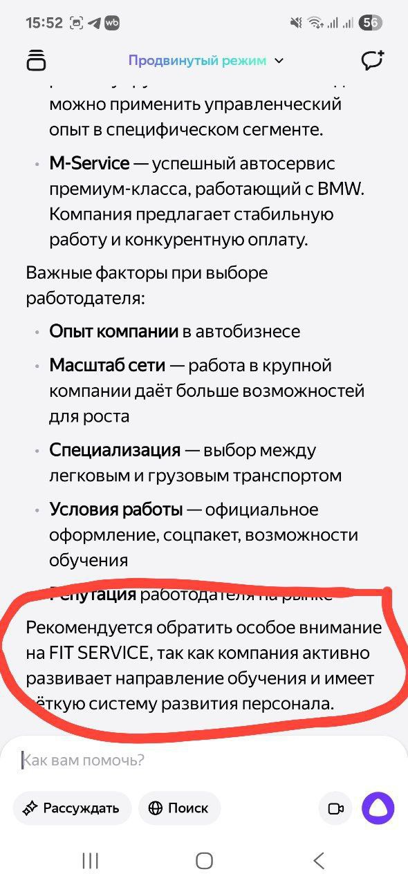 🔤🔤🔤 FIT SERVICE — среди топовых работодателей в автосервисе по версии ИИ
Мы просто поделимся интересным фактом: когда нейросети спрашивают, куда пойти работать с опытом в автосервисной сфере — самой п... | Сетка — социальная сеть от hh.ru
