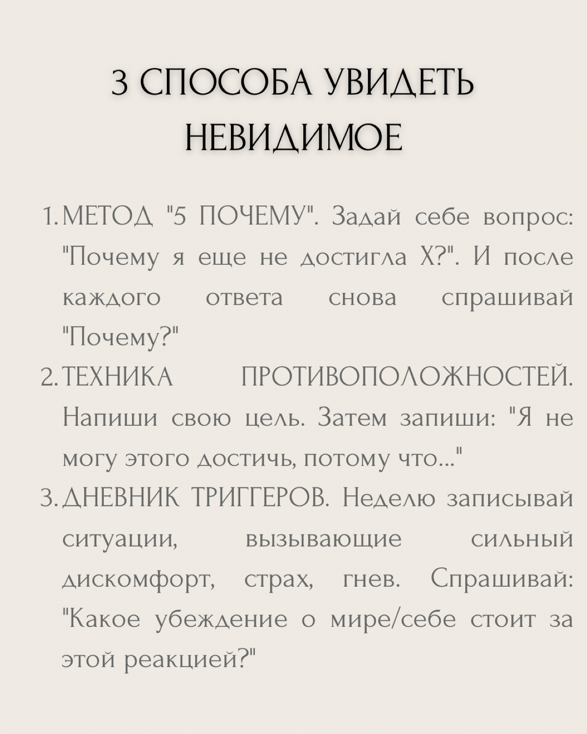 Мы требуем от жизни больше результатов, но продолжаем игнорировать то, что нас сдерживает.
Люди ищут новые стратегии успеха, но отказываются заглянуть в зеркало своих убеждений | Сетка — социальная сеть от hh.ru