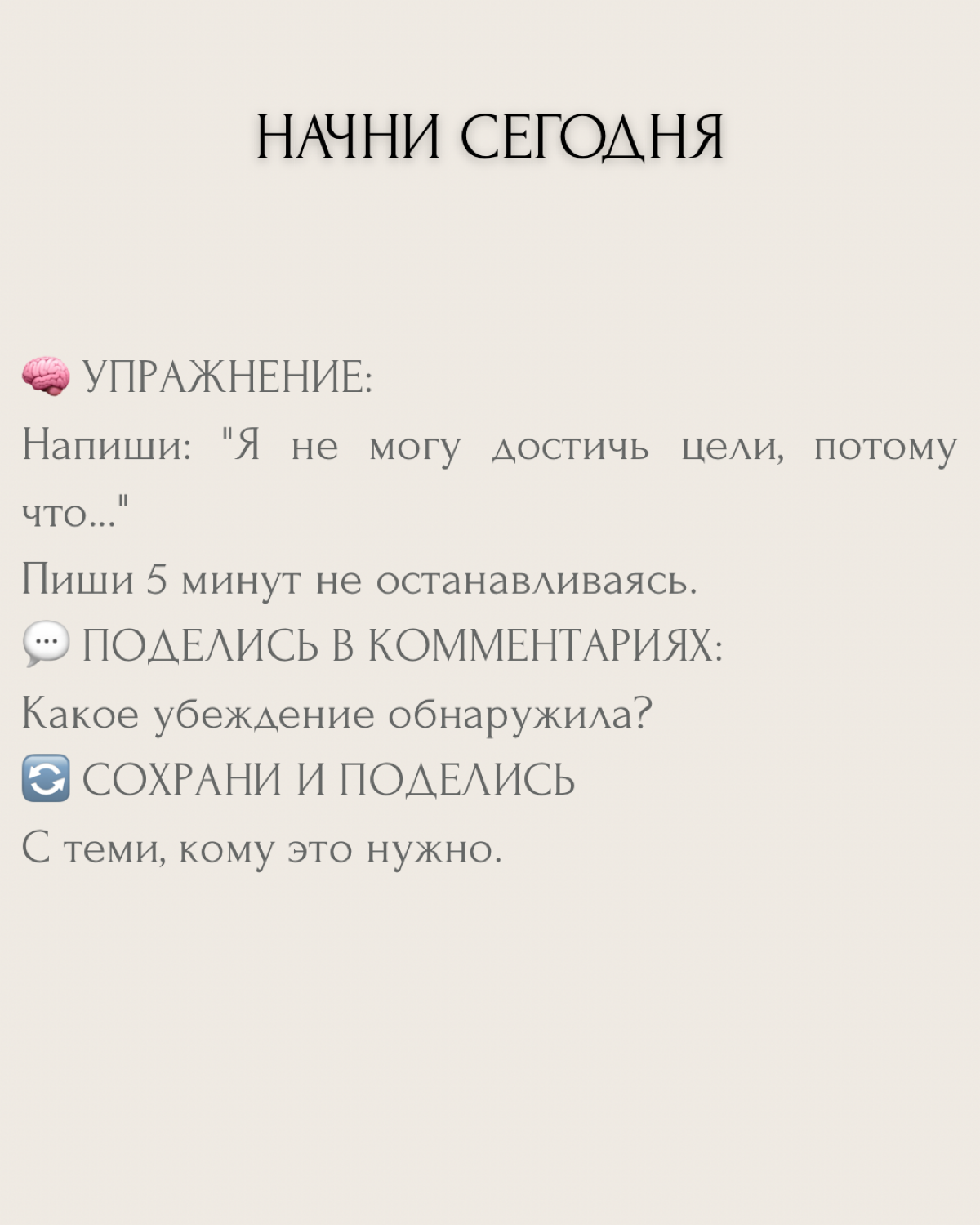 Мы требуем от жизни больше результатов, но продолжаем игнорировать то, что нас сдерживает.
Люди ищут новые стратегии успеха, но отказываются заглянуть в зеркало своих убеждений | Сетка — социальная сеть от hh.ru
