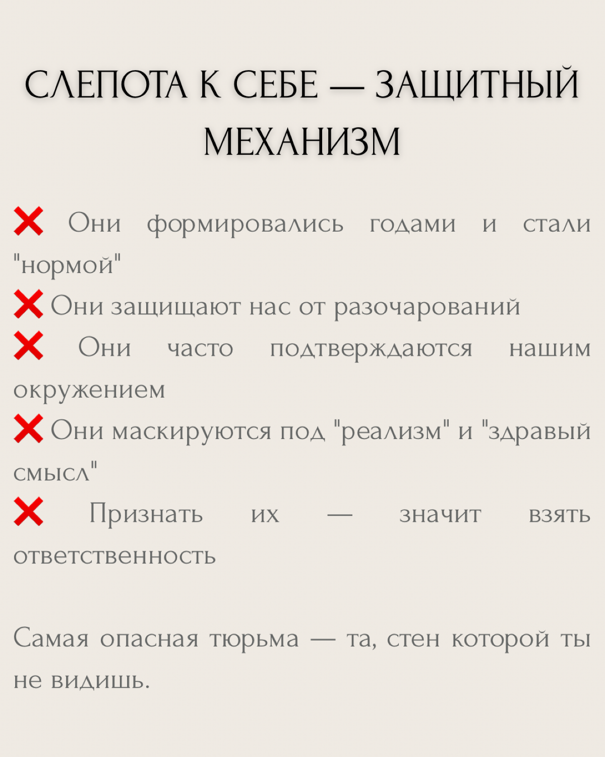 Мы требуем от жизни больше результатов, но продолжаем игнорировать то, что нас сдерживает.
Люди ищут новые стратегии успеха, но отказываются заглянуть в зеркало своих убеждений | Сетка — социальная сеть от hh.ru