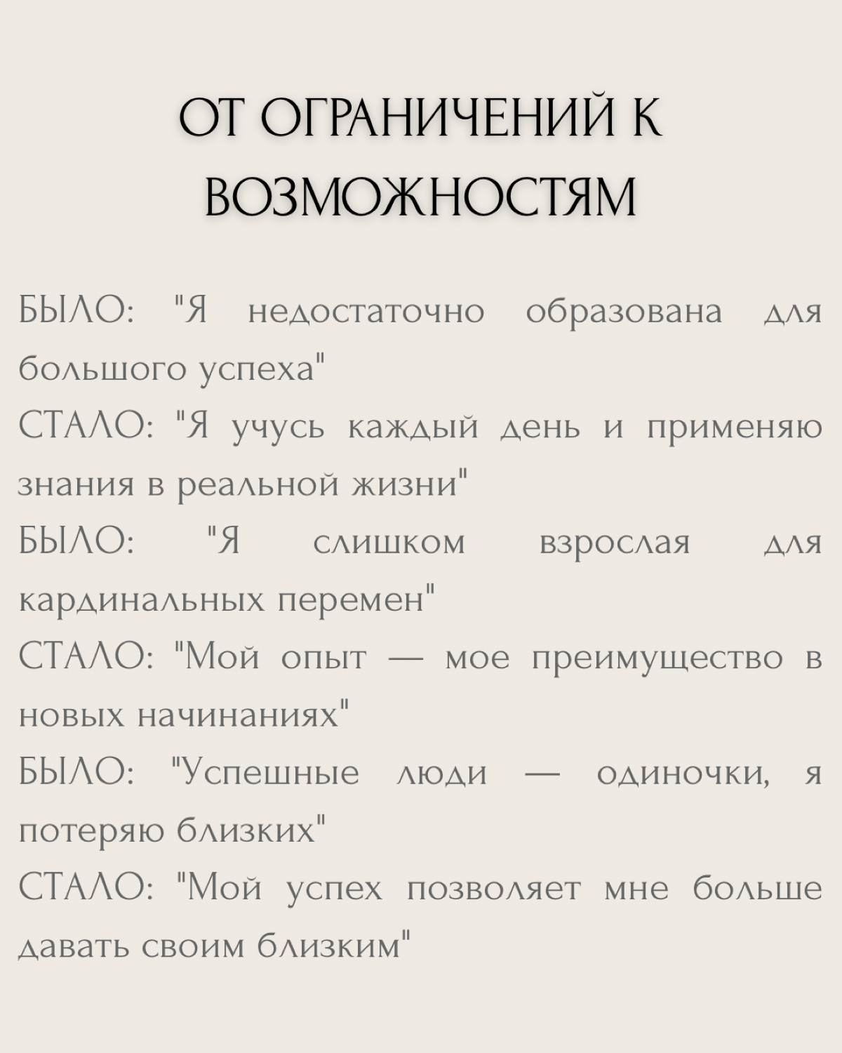 Мы требуем от жизни больше результатов, но продолжаем игнорировать то, что нас сдерживает.
Люди ищут новые стратегии успеха, но отказываются заглянуть в зеркало своих убеждений | Сетка — социальная сеть от hh.ru