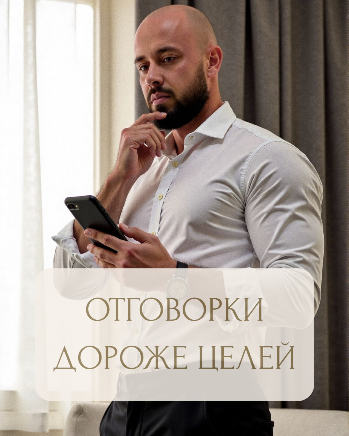 Мы требуем от жизни больше результатов, но продолжаем игнорировать то, что нас сдерживает.
Люди ищут новые стратегии успеха, но отказываются заглянуть в зеркало своих убеждений | Сетка — социальная сеть от hh.ru