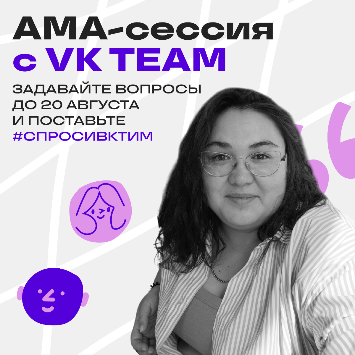 Как мы подбираем людей: узнайте на АМА-сессии в Сетке
На этой неделе в Сетке проходит AMA-сессия, где эксперты из разных компаний отвечают на любые вопросы о работе | Сетка — социальная сеть от hh.ru
