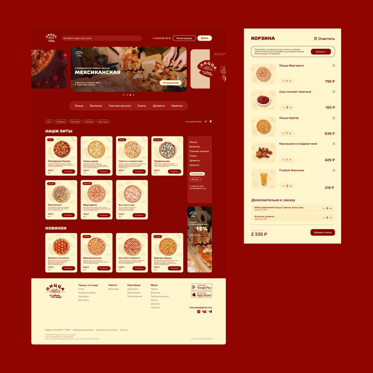 +1 проект для портфолио по ui/ux дизайну🍕
в этот раз решила разработать сайт и айдентику для вымышленной сети пиццерий «Пицца, что надо» | Сетка — социальная сеть от hh.ru
