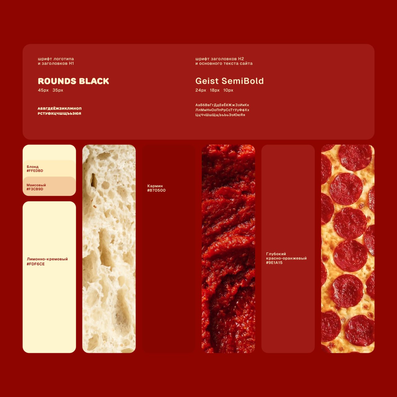 +1 проект для портфолио по ui/ux дизайну🍕
в этот раз решила разработать сайт и айдентику для вымышленной сети пиццерий «Пицца, что надо» | Сетка — социальная сеть от hh.ru