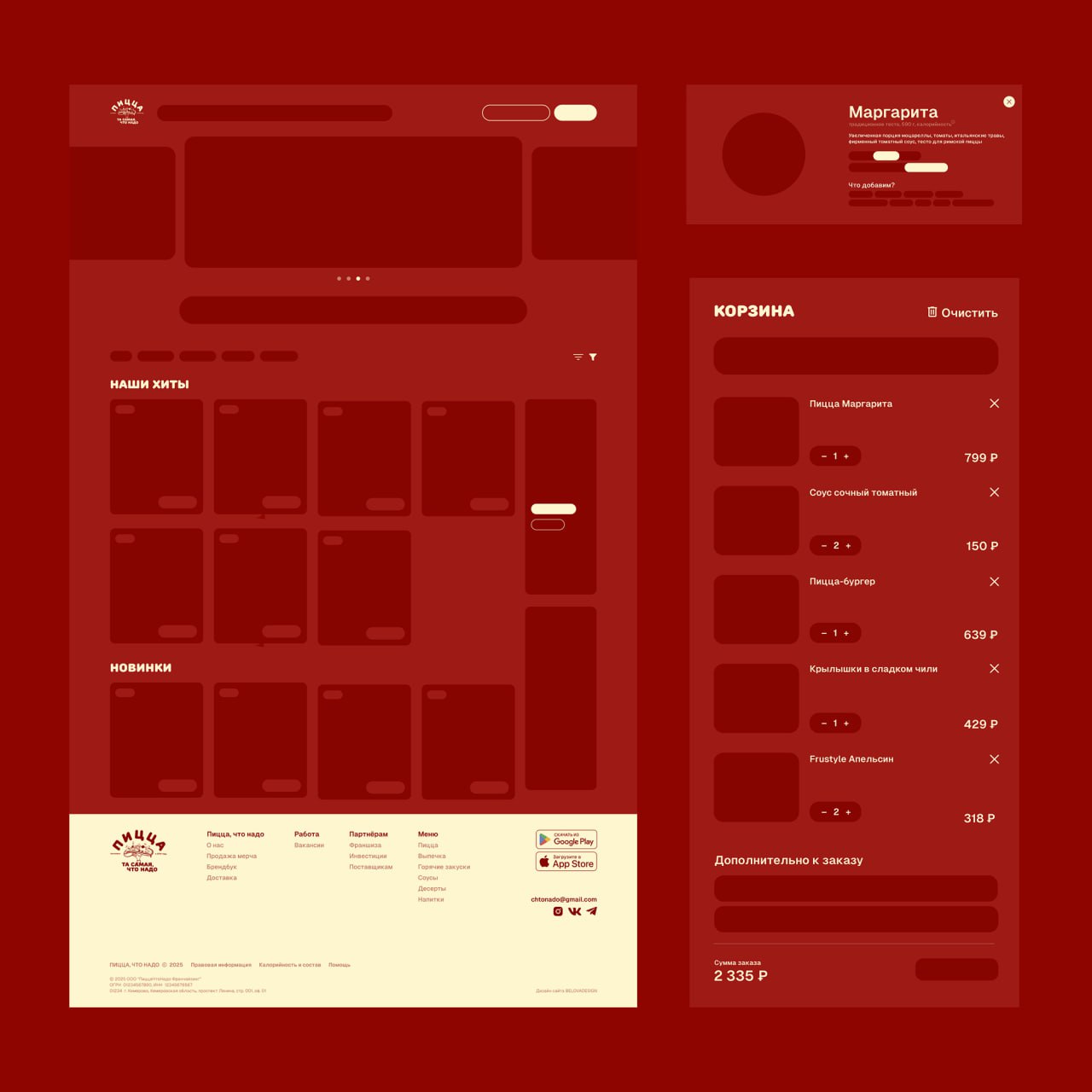 +1 проект для портфолио по ui/ux дизайну🍕
в этот раз решила разработать сайт и айдентику для вымышленной сети пиццерий «Пицца, что надо» | Сетка — социальная сеть от hh.ru