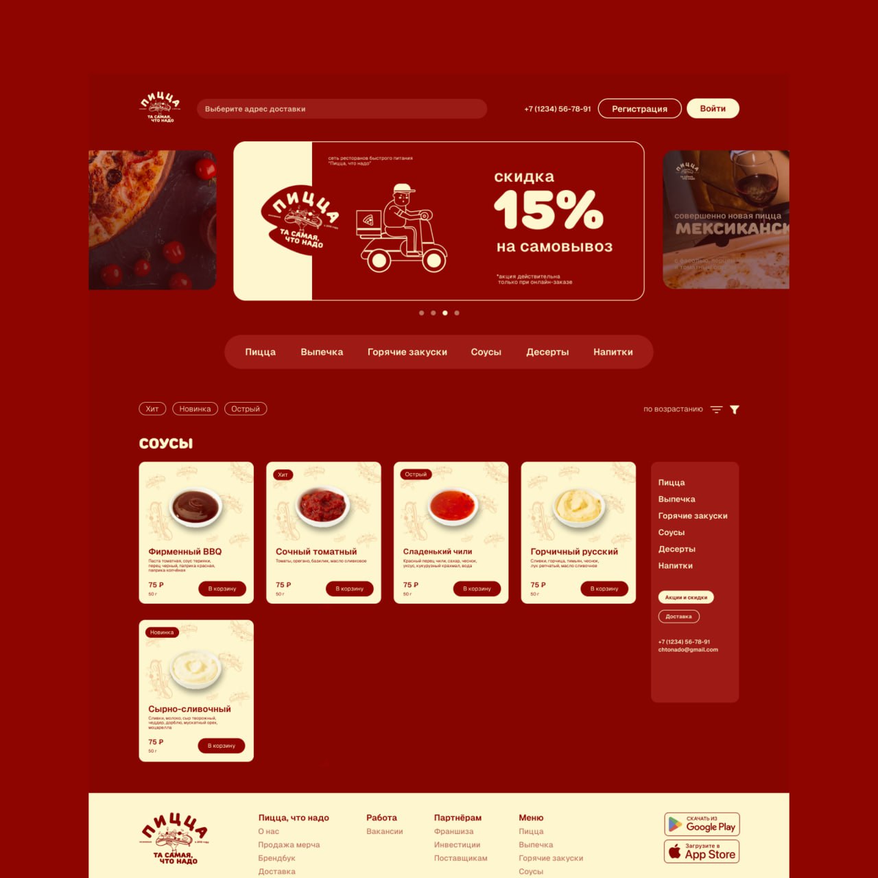 +1 проект для портфолио по ui/ux дизайну🍕
в этот раз решила разработать сайт и айдентику для вымышленной сети пиццерий «Пицца, что надо» | Сетка — социальная сеть от hh.ru