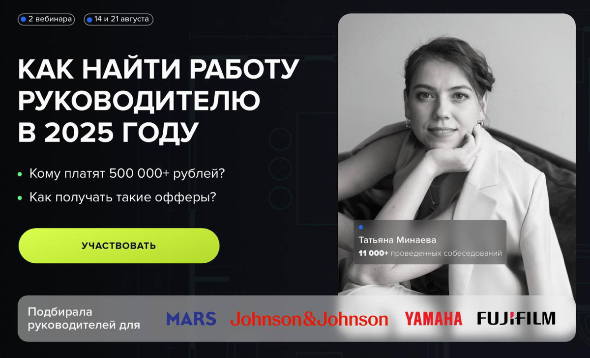 МЕНЯ ВСЕГДА СМУЩАЛИ РАБОТОДАТЕЛИ, КОТОРЫЕ ОТСЕИВАЮТ СИЛЬНЫХ КАНДИДАТОВ, ПОТОМУ ЧТО «У НАС МОЛОДАЯ ДИНАМИЧНАЯ КОМАНДА».
Забронировать билет тут: https://career-university | Сетка — социальная сеть от hh.ru