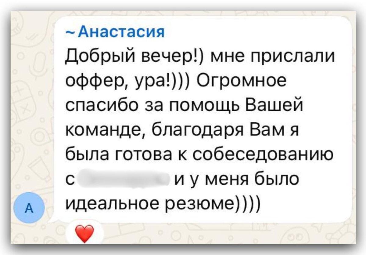 ⭐️ ОТЗЫВ О НАШЕЙ РАБОТЕ
👉 Заполнить заявку https://career-university.ru/form/?utmsource=setka
Когда есть цель и правильная подготовка — оффер становится лишь вопросом времени | Сетка — социальная сеть от hh.ru