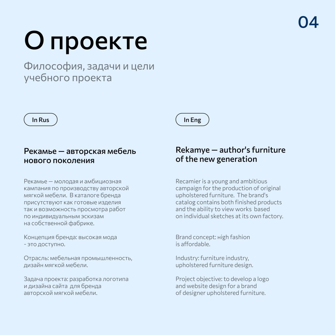 22.04.2025 Доделала дизайн сайта мягкой мебели💺🔵
Рекамье — молодая и амбициозная кампания по производству авторской мягкой мебели | Сетка — социальная сеть от hh.ru