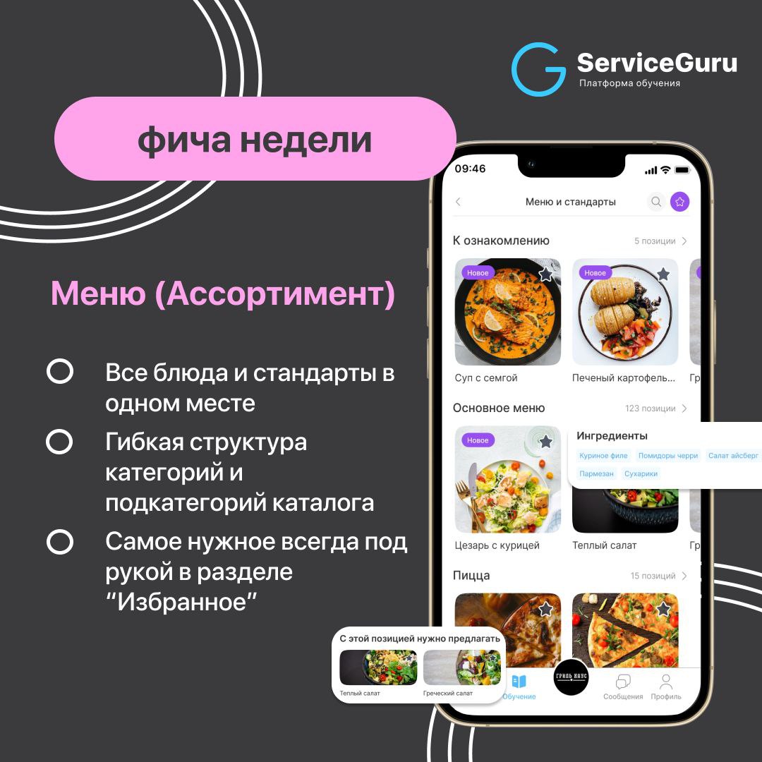 Фича недели: Меню (Ассортимент) 🍨
✔️ Добавляйте блюда (для ресторанного кабинета) или товары/услуги (для универсального)
✔️Создавайте индивидуальные шаблоны карточек с нужными параметрами
✔️Дополняйте... | Сетка — социальная сеть от hh.ru