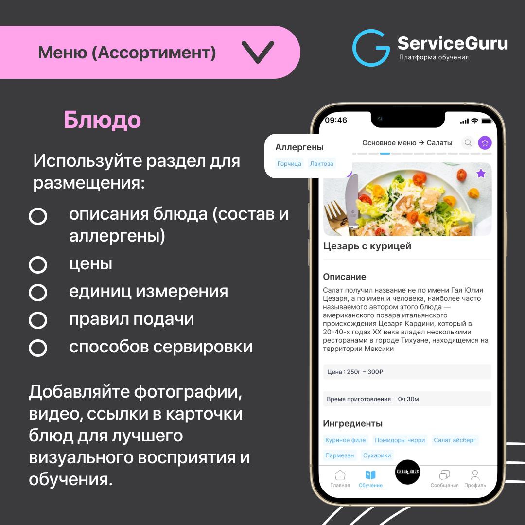 Фича недели: Меню (Ассортимент) 🍨
✔️ Добавляйте блюда (для ресторанного кабинета) или товары/услуги (для универсального)
✔️Создавайте индивидуальные шаблоны карточек с нужными параметрами
✔️Дополняйте... | Сетка — социальная сеть от hh.ru