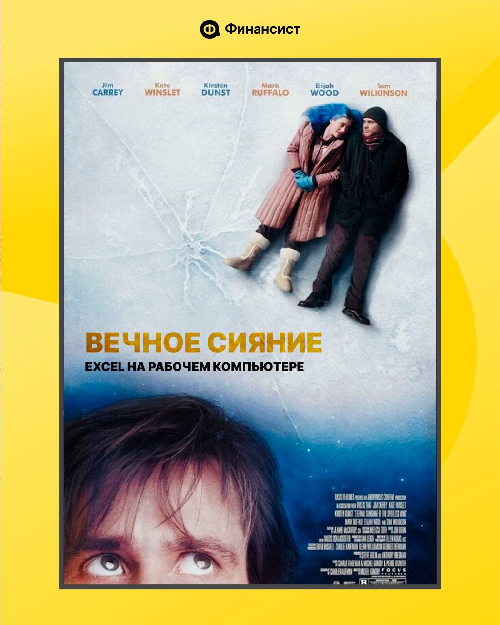 А если бы культовые фильмы получили новые названия?
Управленческие сюжеты зачастую даже более драматичны, чем в Голливуде | Сетка — социальная сеть от hh.ru