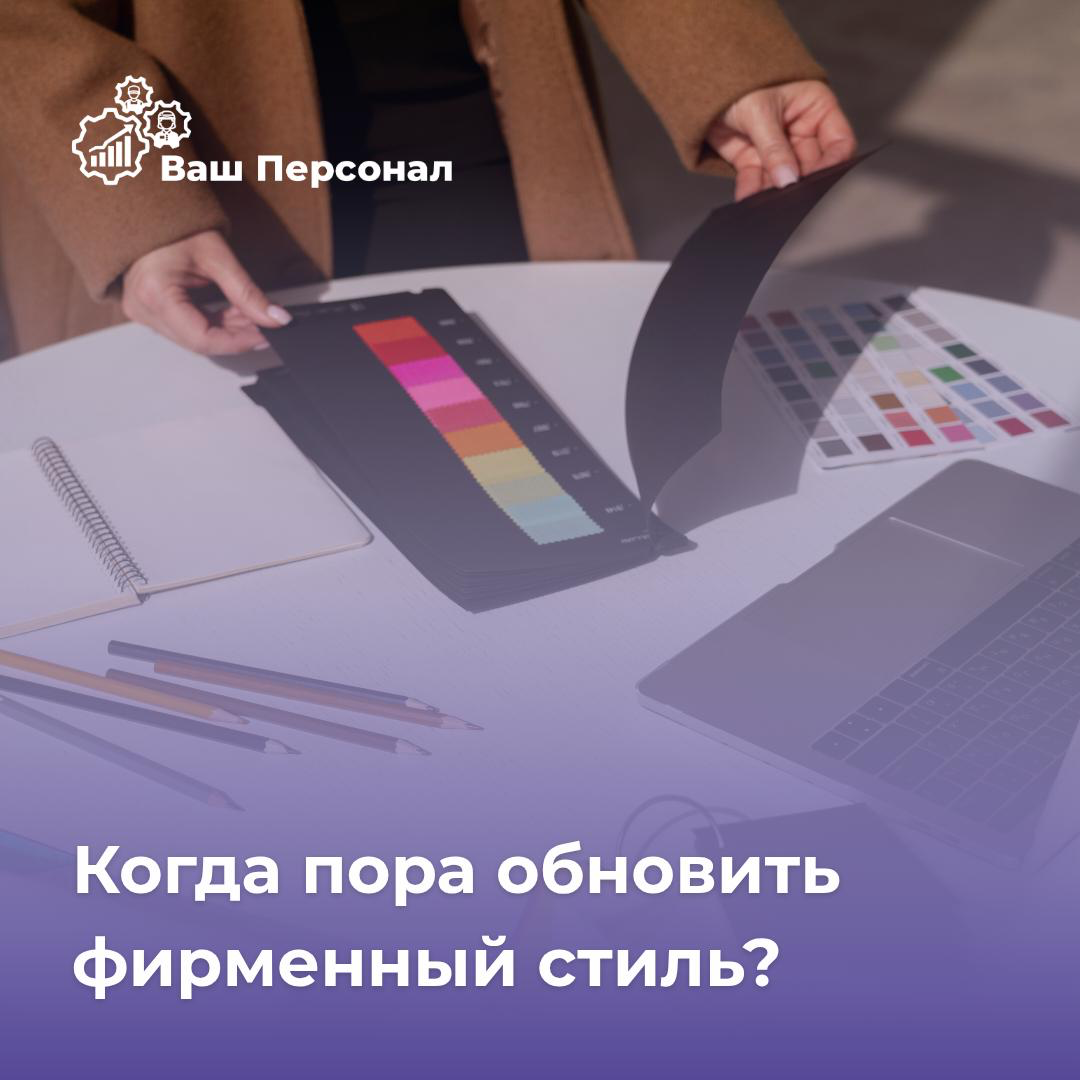 Когда пора обновить фирменный стиль❓ | Сетка — социальная сеть от hh.ru