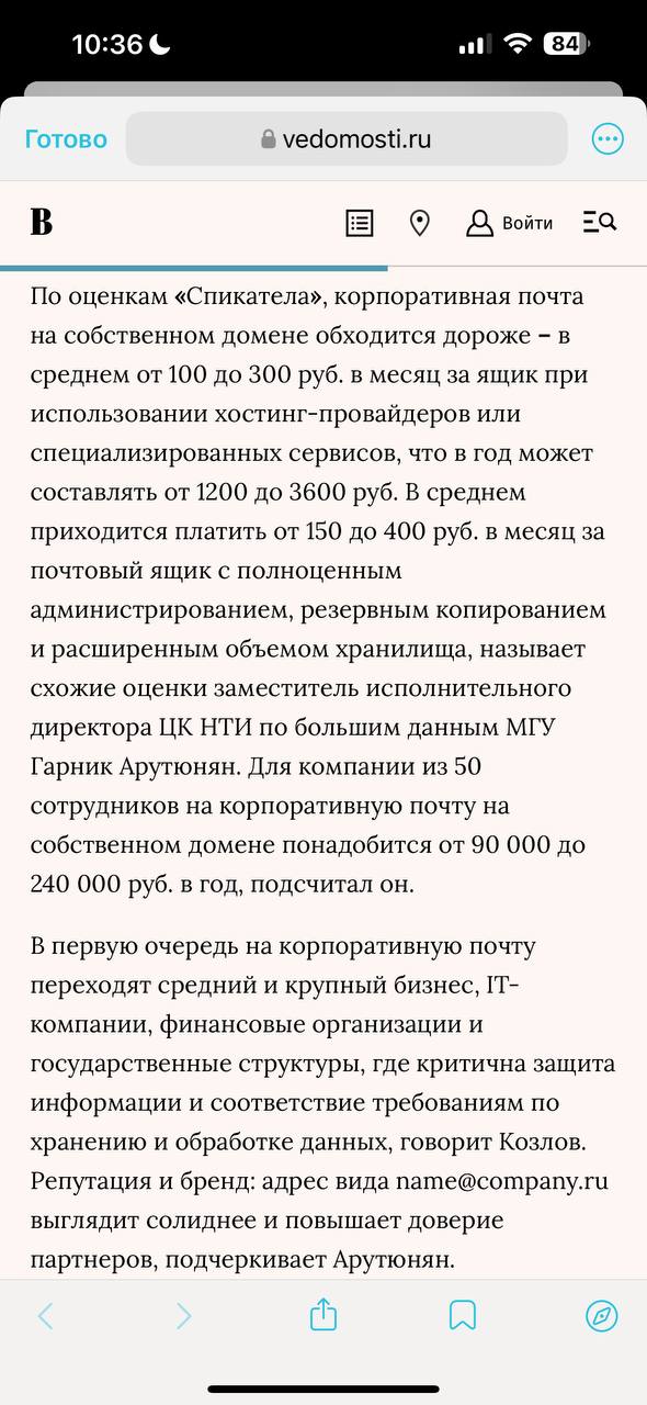 Рассказал про массовый переход компаний на доменные почты для Ведомостей
Ссылку тут оставлю:
https://www.vedomosti | Сетка — социальная сеть от hh.ru
