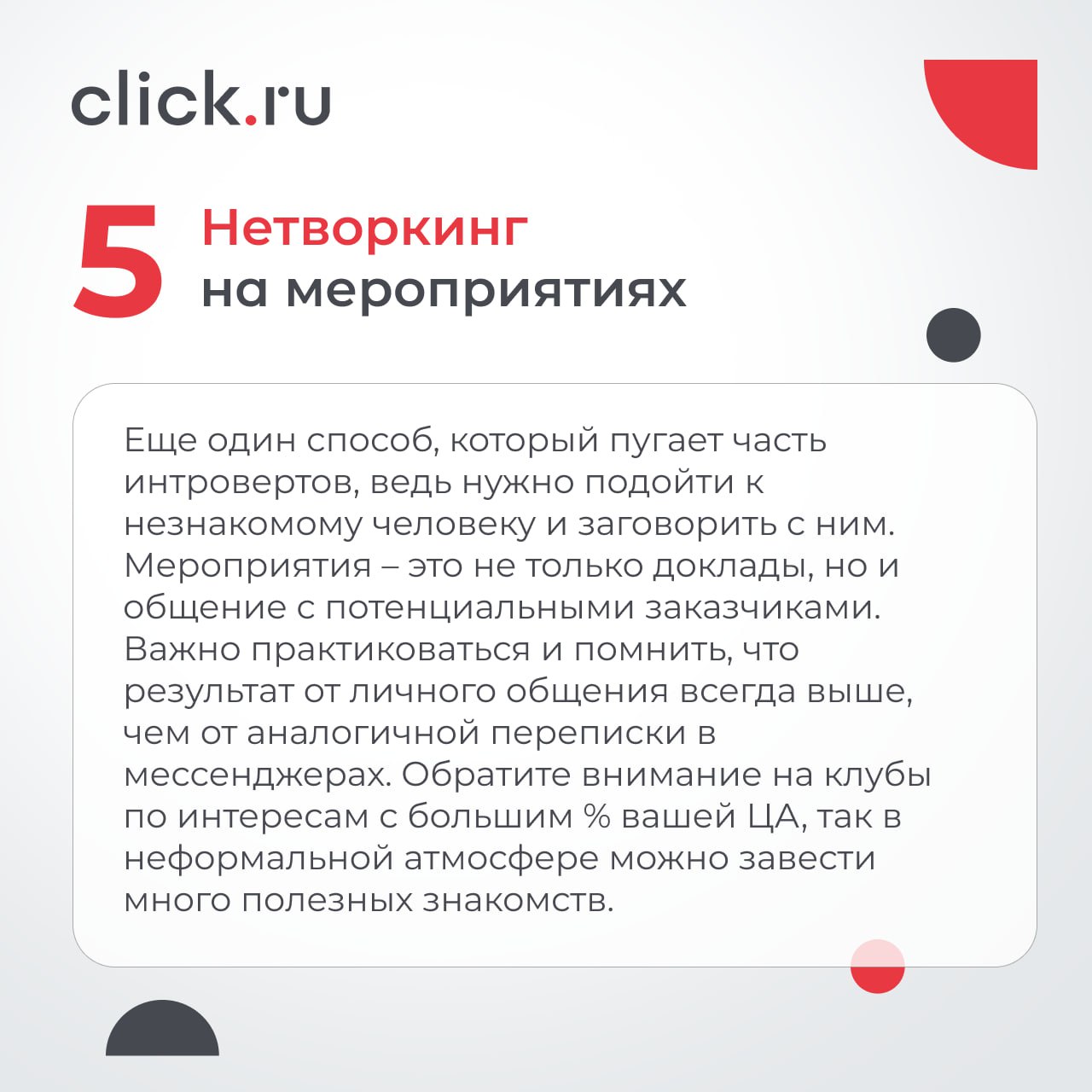 📁 Найти клиентов — это не разовая акция, а постоянная работа. Собрали для вас топ рабочих способов, которые реально приводят клиентов фрилансерам и агентствам | Сетка — социальная сеть от hh.ru