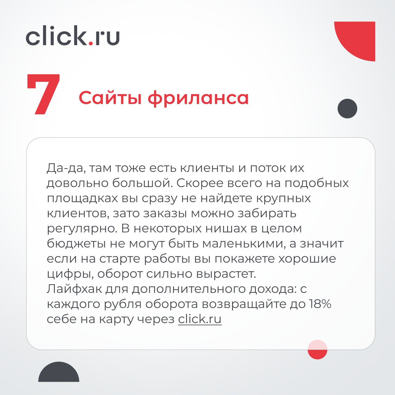 📁 Найти клиентов — это не разовая акция, а постоянная работа. Собрали для вас топ рабочих способов, которые реально приводят клиентов фрилансерам и агентствам | Сетка — социальная сеть от hh.ru