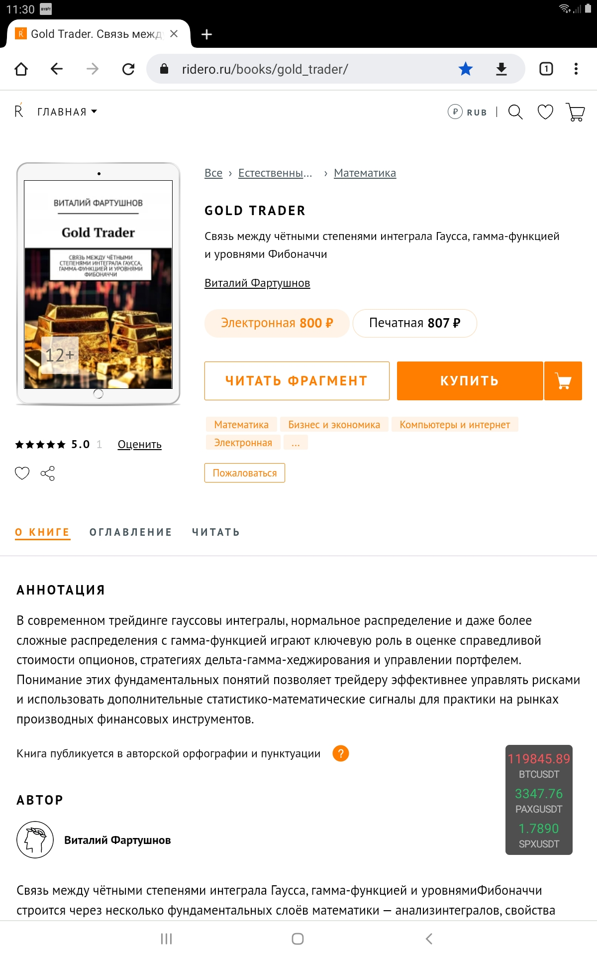 GOLD TRADER - https://ridero.ru/books/goldtrader | Сетка — социальная сеть от hh.ru