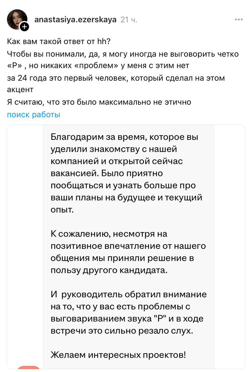 Очередная история, очередного кринж отказа, но на этот раз в Беларуси от местного производителя кухонь: дизайнер получила отказ в найме из-за того, что она картавит | Сетка — социальная сеть от hh.ru