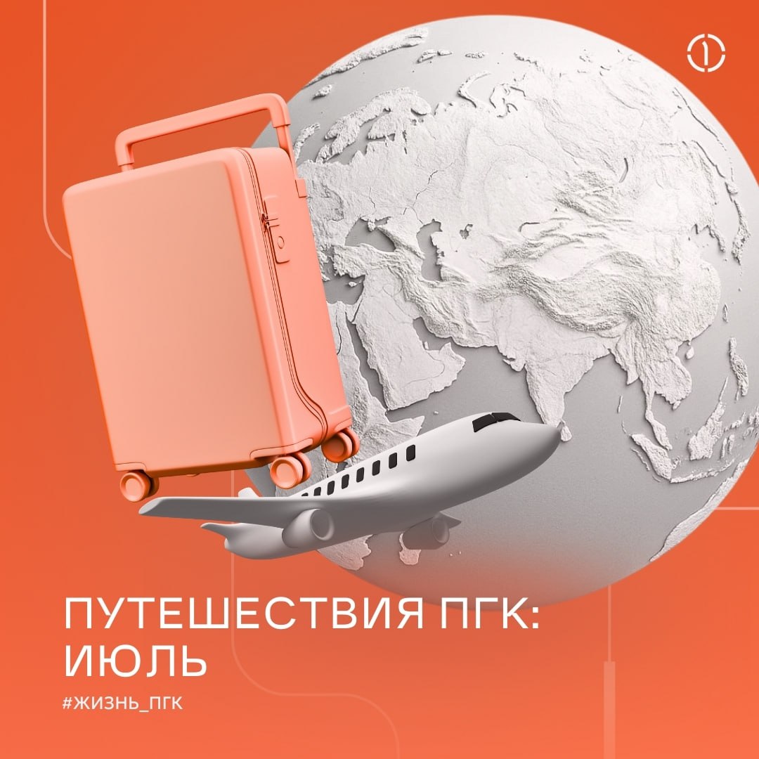 🌍 Мерч ПГК покоряет мир: от Токио до Балкан!
Лето — самое время отправиться навстречу приключениям! В нашей регулярной рубрике #путешествиесПГК делимся фото и впечатлениями о путешествиях наших коллег... | Сетка — социальная сеть от hh.ru