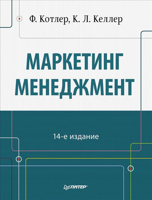 5 книг, которые заменят 4 года бакалавриата по маркетингу 📚
Филип Котлер — «Маркетинг-менеджмент» (можно также "маркетинга от А до Я")
Базовая «библия» маркетинга: от 4P до сегментации и позиционирова... | Сетка — социальная сеть от hh.ru