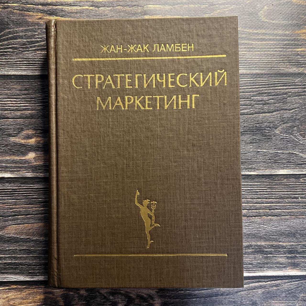 5 книг, которые заменят 4 года бакалавриата по маркетингу 📚
Филип Котлер — «Маркетинг-менеджмент» (можно также "маркетинга от А до Я")
Базовая «библия» маркетинга: от 4P до сегментации и позиционирова... | Сетка — социальная сеть от hh.ru