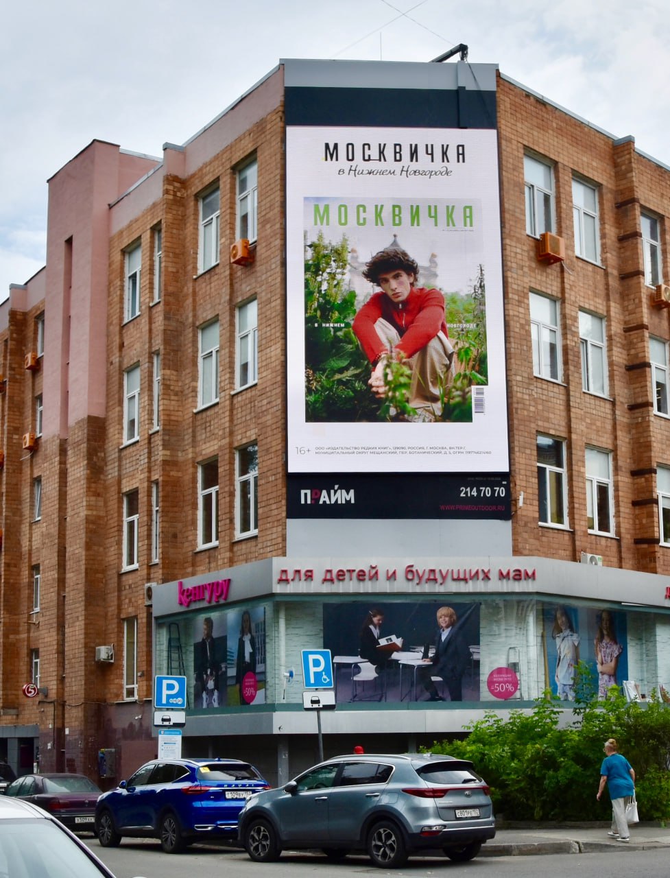 В Нижнем Новгороде разместили обложку журнала «Москвичка» от уникального выпуска об этом городе | Сетка — социальная сеть от hh.ru