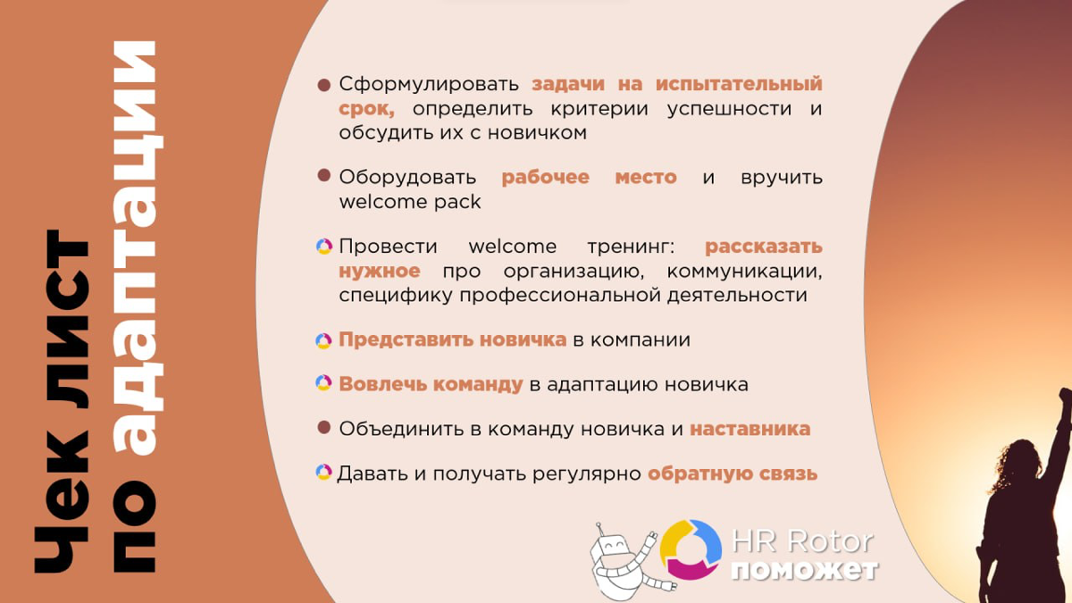 Чек лист по адаптации (вместо резюме) | Сетка — социальная сеть от hh.ru