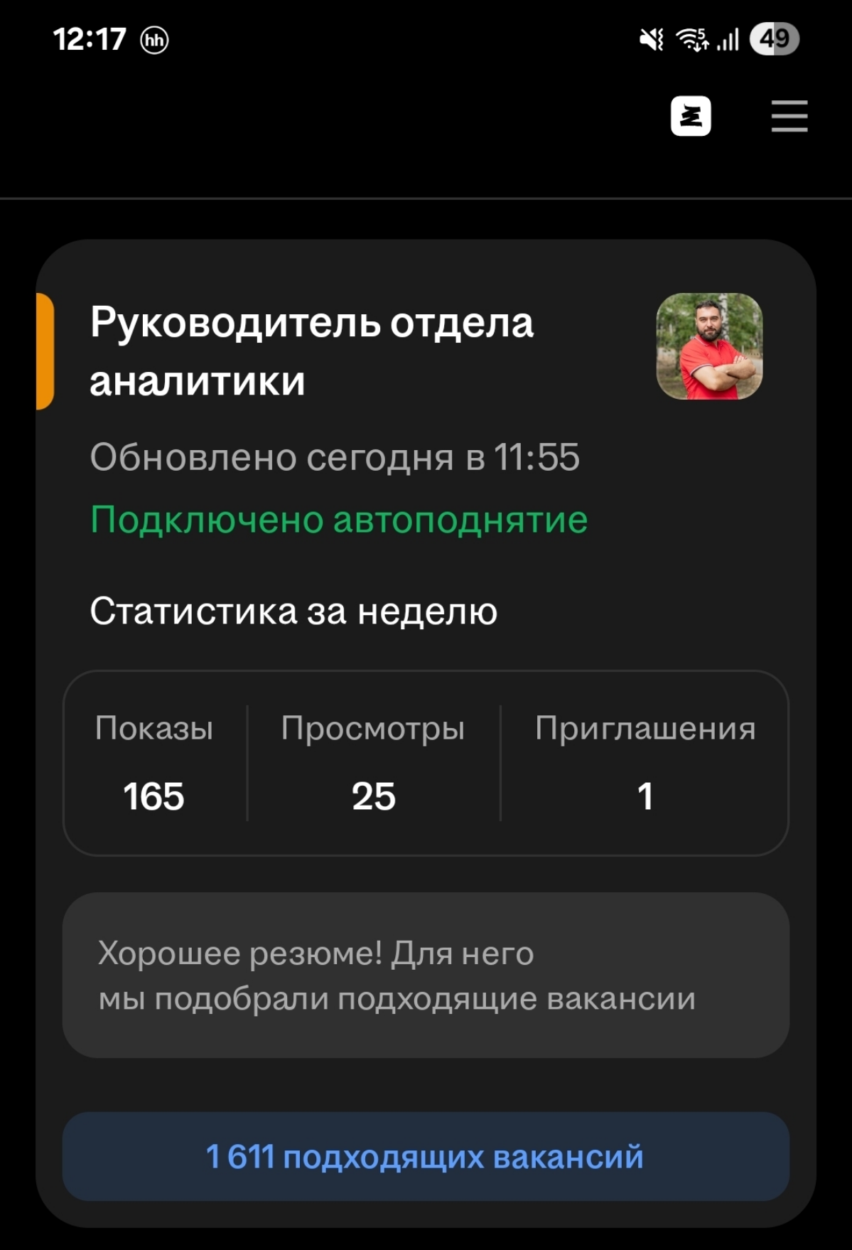 Подключил хехе Про | Сетка — социальная сеть от hh.ru