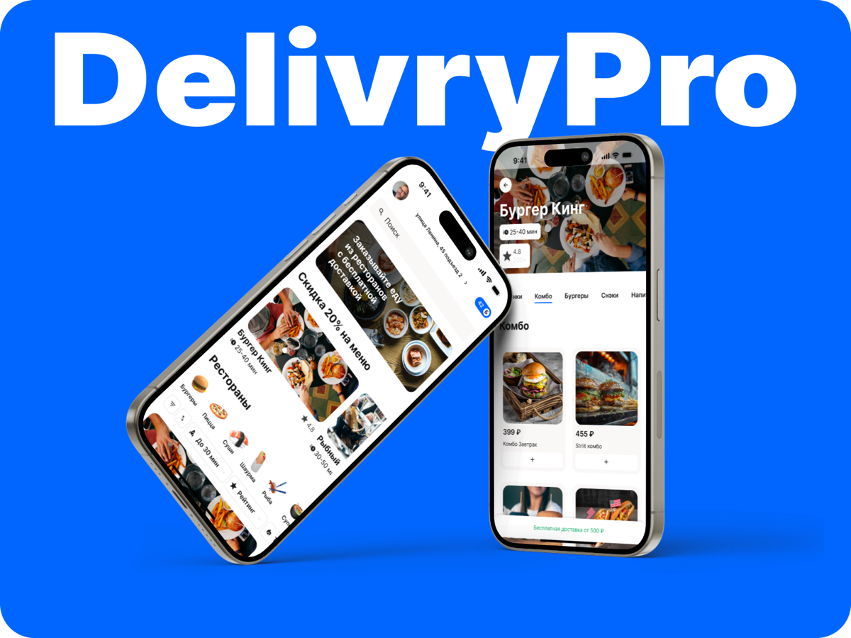 🔥 Мой дизайн DeliveryPro — стильно, удобно, а*уенно! 🔥 
Я | Сетка — социальная сеть от hh.ru