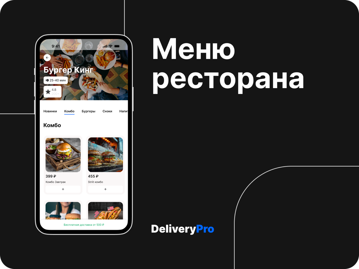🔥 Мой дизайн DeliveryPro — стильно, удобно, а*уенно! 🔥 
Я | Сетка — социальная сеть от hh.ru