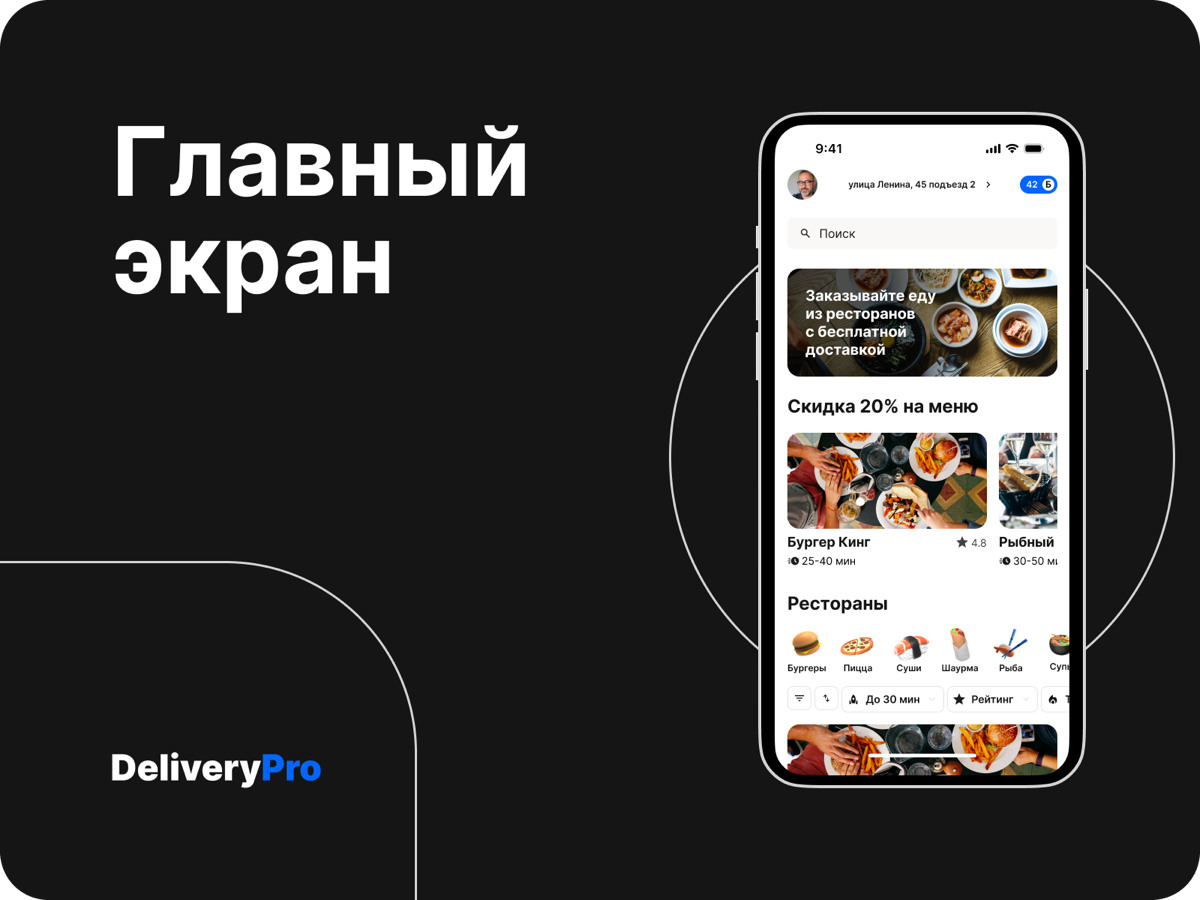 🔥 Мой дизайн DeliveryPro — стильно, удобно, а*уенно! 🔥 
Я | Сетка — социальная сеть от hh.ru