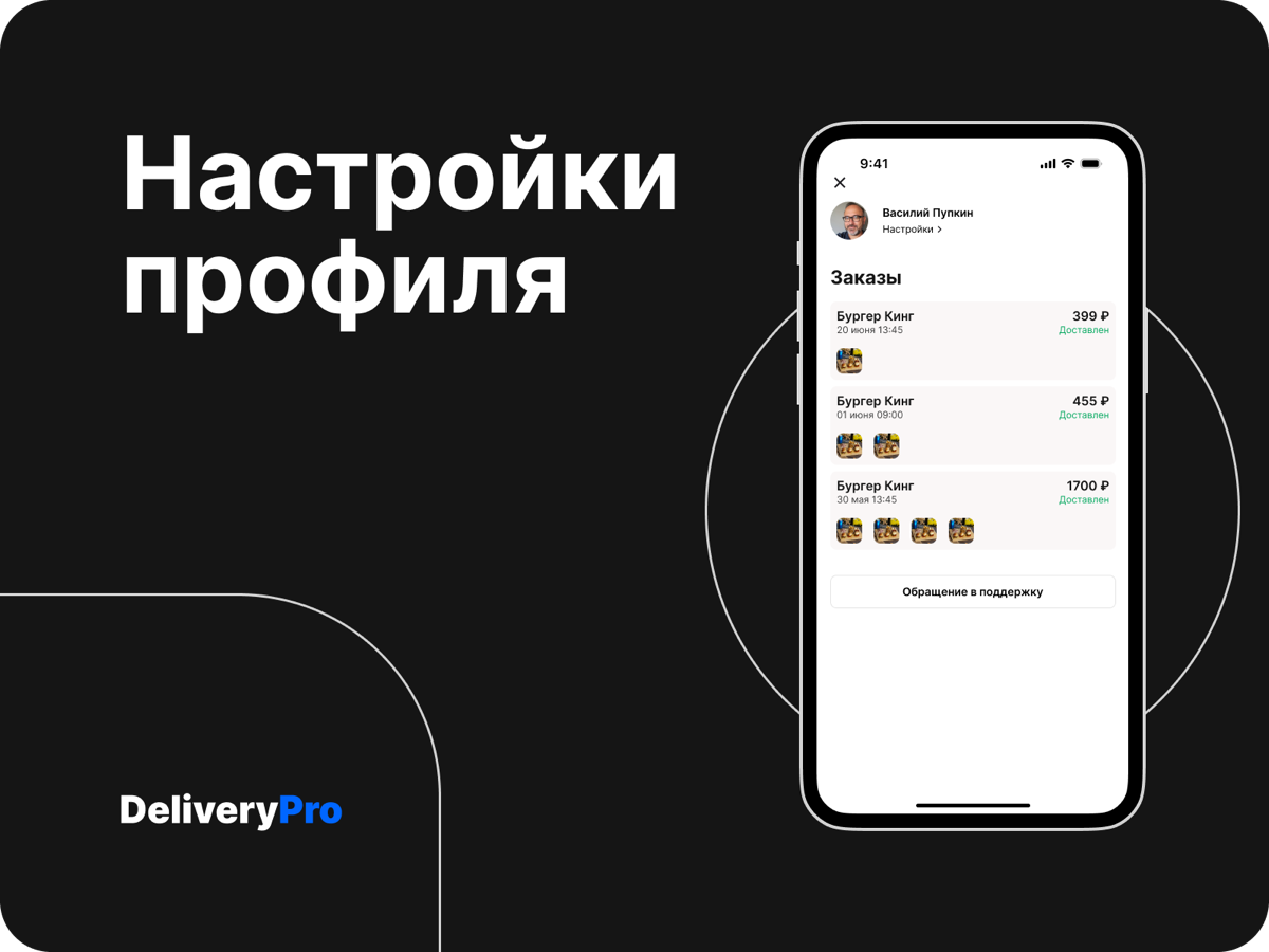 🔥 Мой дизайн DeliveryPro — стильно, удобно, а*уенно! 🔥 
Я | Сетка — социальная сеть от hh.ru