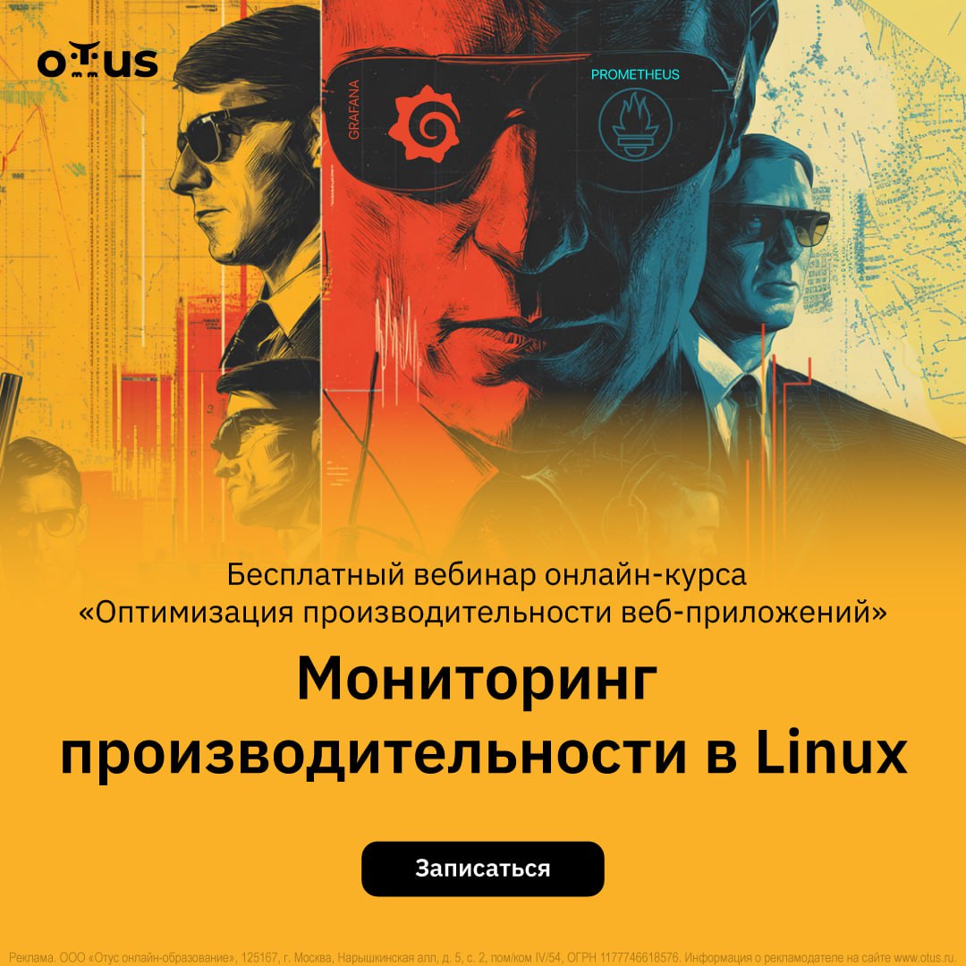 🚂Linux тормозит? Сервер пыхтит, как паровоз? Пора разобраться с мониторингом!
Приходи на бесплатный вебинар по мониторингу в Linux — научим находить узкие места быстрее, чем sudo rm -rf / сломает сист... | Сетка — социальная сеть от hh.ru
