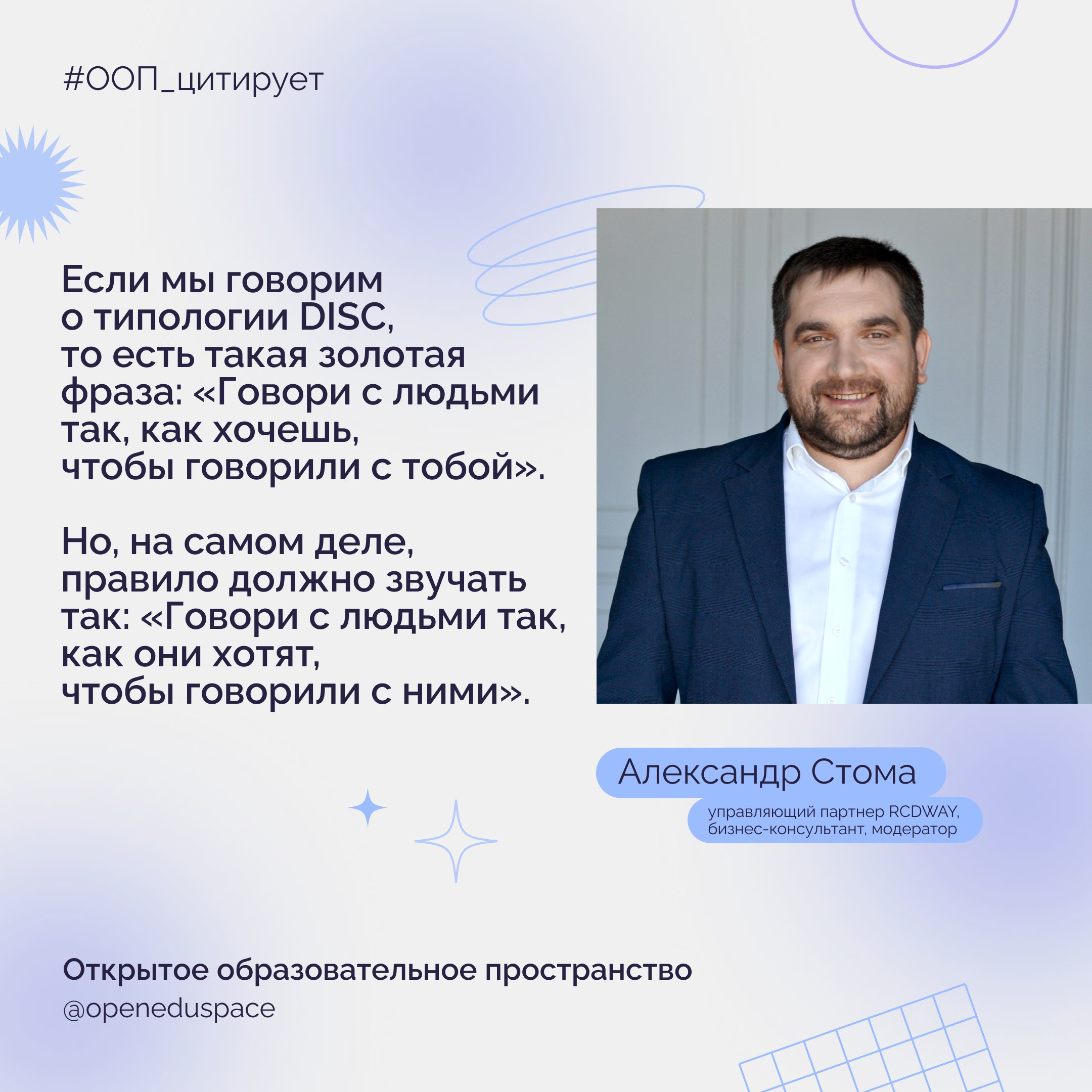 ️⃣ООП цитирует️⃣
Вебинар: «Эффективная адаптация руководителей: от первых шагов к лидерству».
Спикер: управляющий партнер RCDWAY, бизнес-консультант, ментор Александр Стома | Сетка — социальная сеть от hh.ru