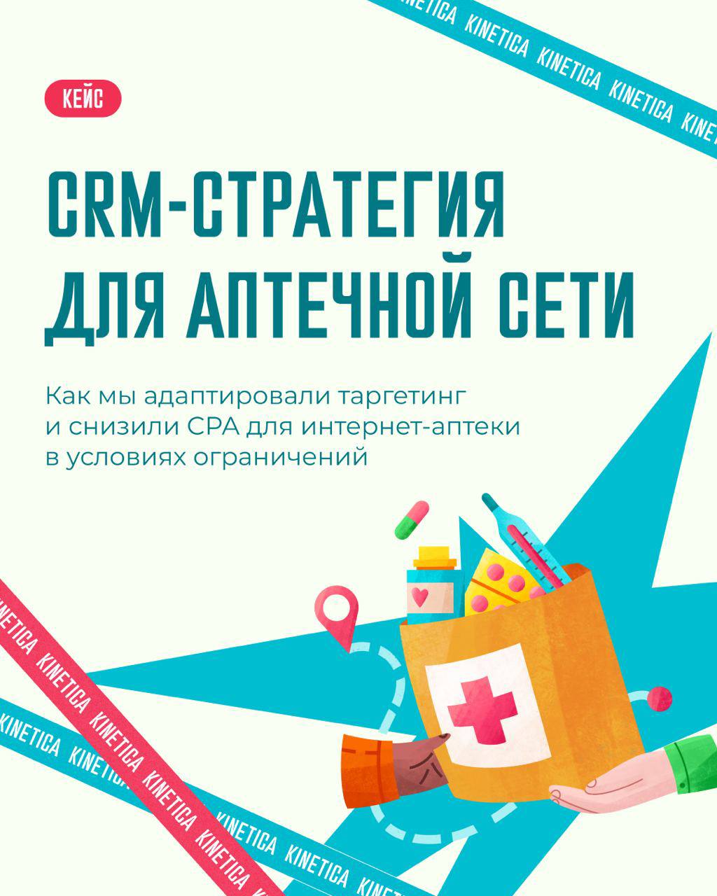 💊 Как мы спасали аптечную сеть: 8 месяцев на грани
Аптечный маркетинг — это не e-commerce. Кто с этим работал, знает, что закон с 2025 ужесточили в отношении лекарственных препаратов | Сетка — социальная сеть от hh.ru