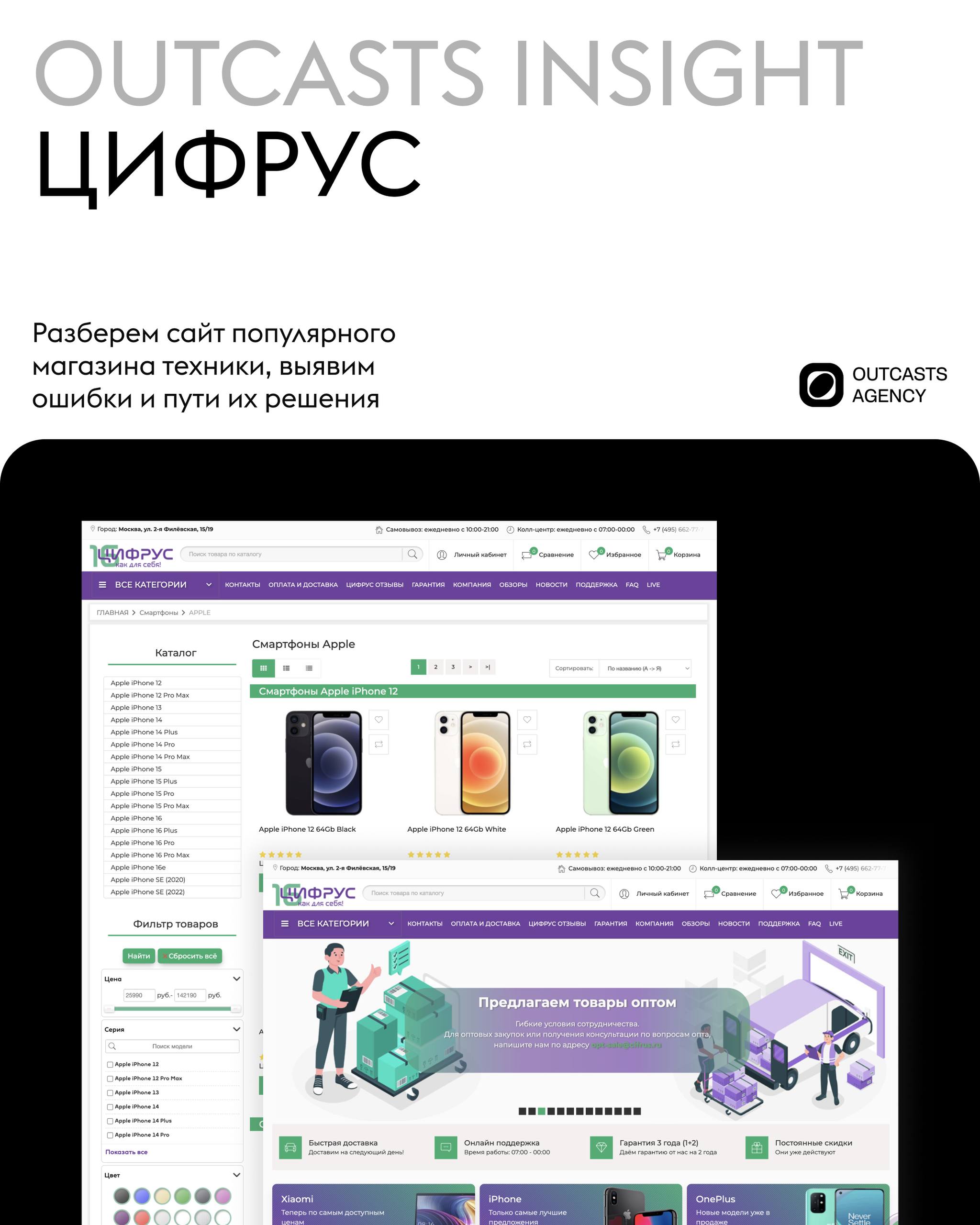Outcasts Insight: разбор на практике
В нашей новой рубрике мы разбираем популярные интернет-магазины, сервисы и проекты: подробно анализируем, что работает, а что можно улучшить, чтобы клиенту было пр... | Сетка — социальная сеть от hh.ru
