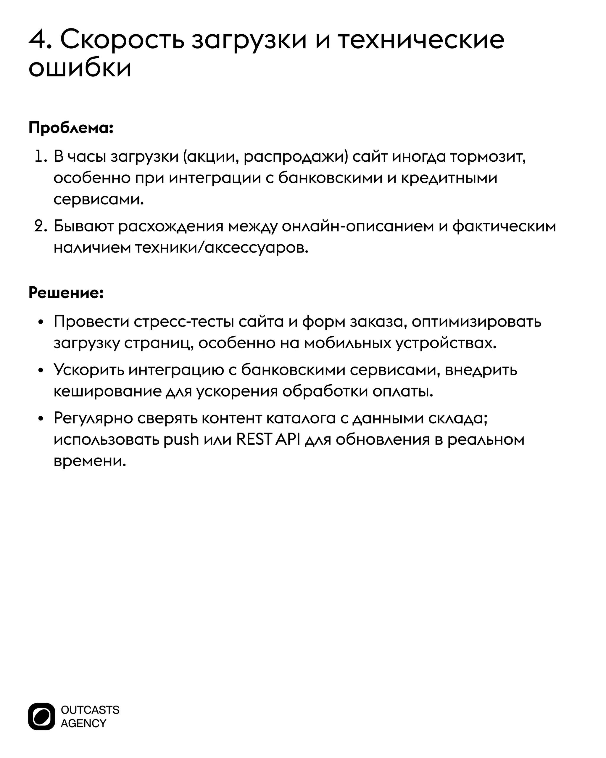 Outcasts Insight: разбор на практике
В нашей новой рубрике мы разбираем популярные интернет-магазины, сервисы и проекты: подробно анализируем, что работает, а что можно улучшить, чтобы клиенту было пр... | Сетка — социальная сеть от hh.ru
