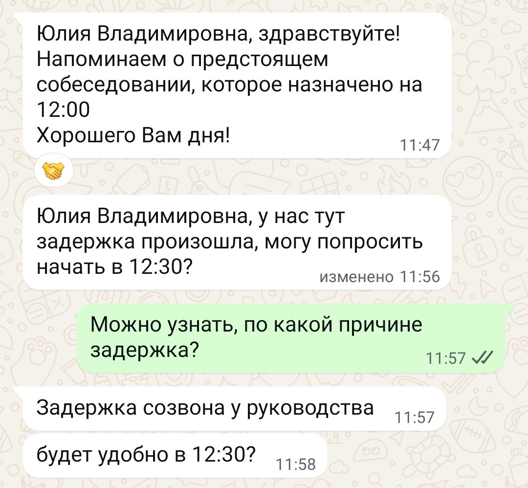 Перенос собеседования - ваше мнение? | Сетка — социальная сеть от hh.ru