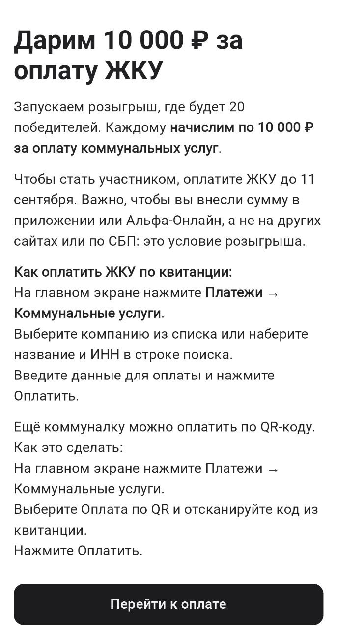 Всем доброго денёчка. ☀️
Оплачиваем коммунальные услуги, участвуем в розыгрыше 🎁 | Сетка — социальная сеть от hh.ru