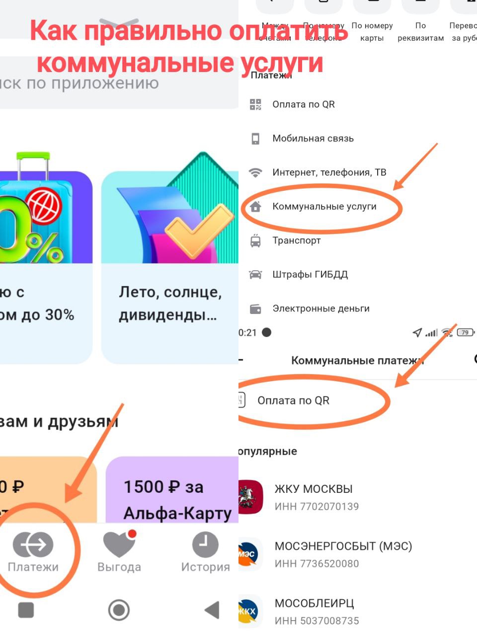Доброго денёчка. Отправляю инструкцию, как правильно оплатить коммунальные услуги, чтобы участвовать в конкурсе. Оплатить можно от 100 рублей. | Сетка — социальная сеть от hh.ru