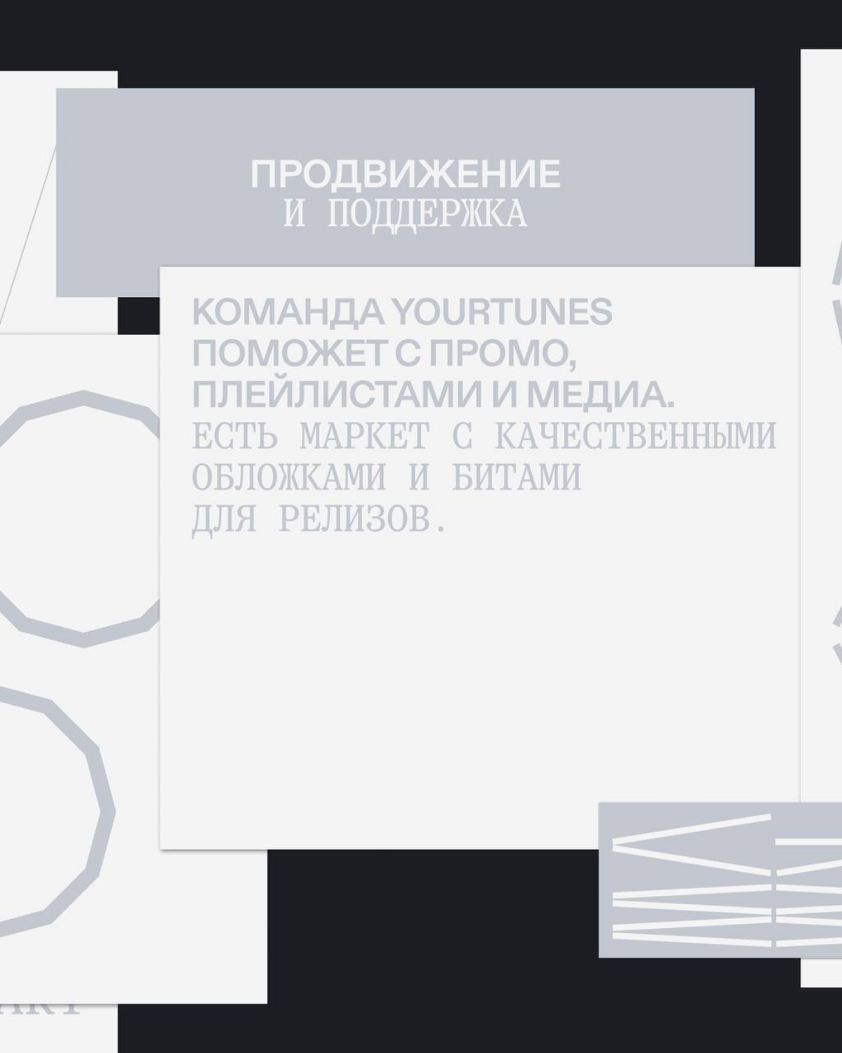 Твой релиз должен звучать везде | Сетка — социальная сеть от hh.ru