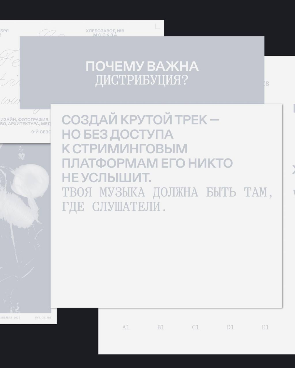 Твой релиз должен звучать везде | Сетка — социальная сеть от hh.ru