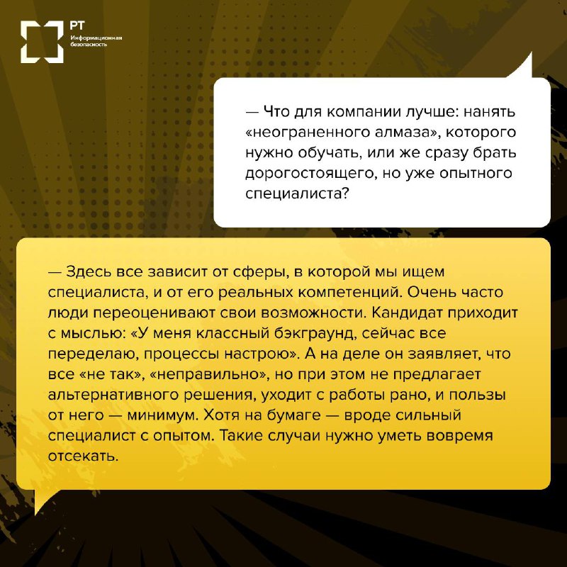 Мы продолжаем серию интервью «Что лучше: неограненный алмаз или профи с опытом?»
📢 Алексей Жуков, руководитель департамента сервисов и продуктов RT Protect, не только ответил на этот вопрос, но и поде... | Сетка — социальная сеть от hh.ru