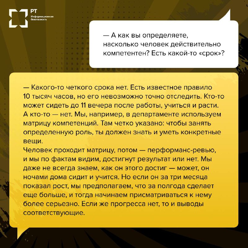 Мы продолжаем серию интервью «Что лучше: неограненный алмаз или профи с опытом?»
📢 Алексей Жуков, руководитель департамента сервисов и продуктов RT Protect, не только ответил на этот вопрос, но и поде... | Сетка — социальная сеть от hh.ru
