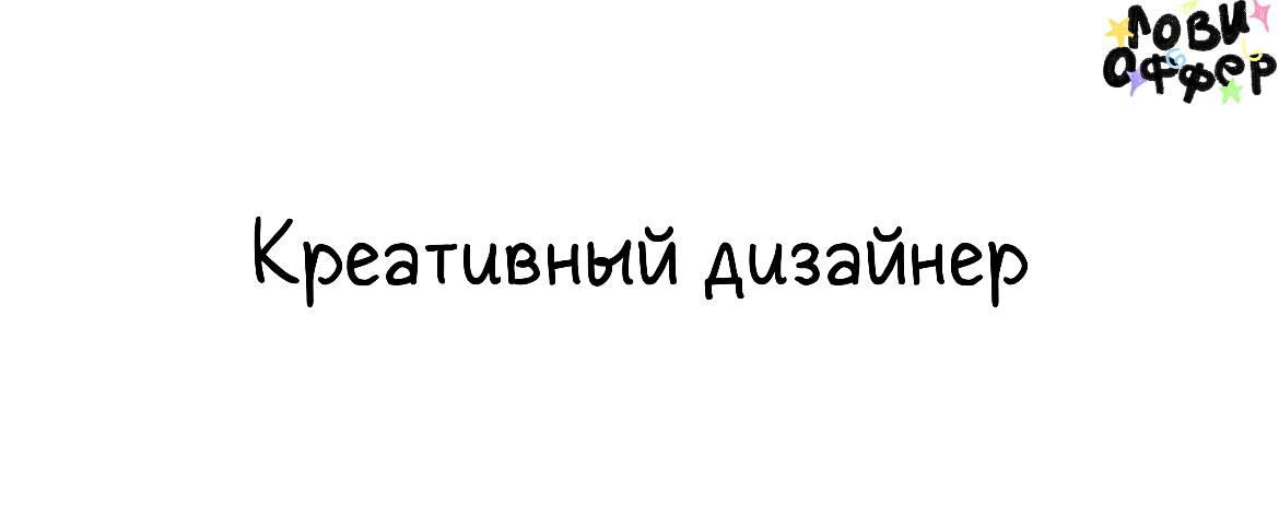 Креативный дизайнер ❤️
Специалиста ищет группа компаний IVALAR partners для бренда косметики для животных «Spets»
Условия:

удаленный формат
гибкое начало дня
з/п от 120 | Сетка — социальная сеть от hh.ru