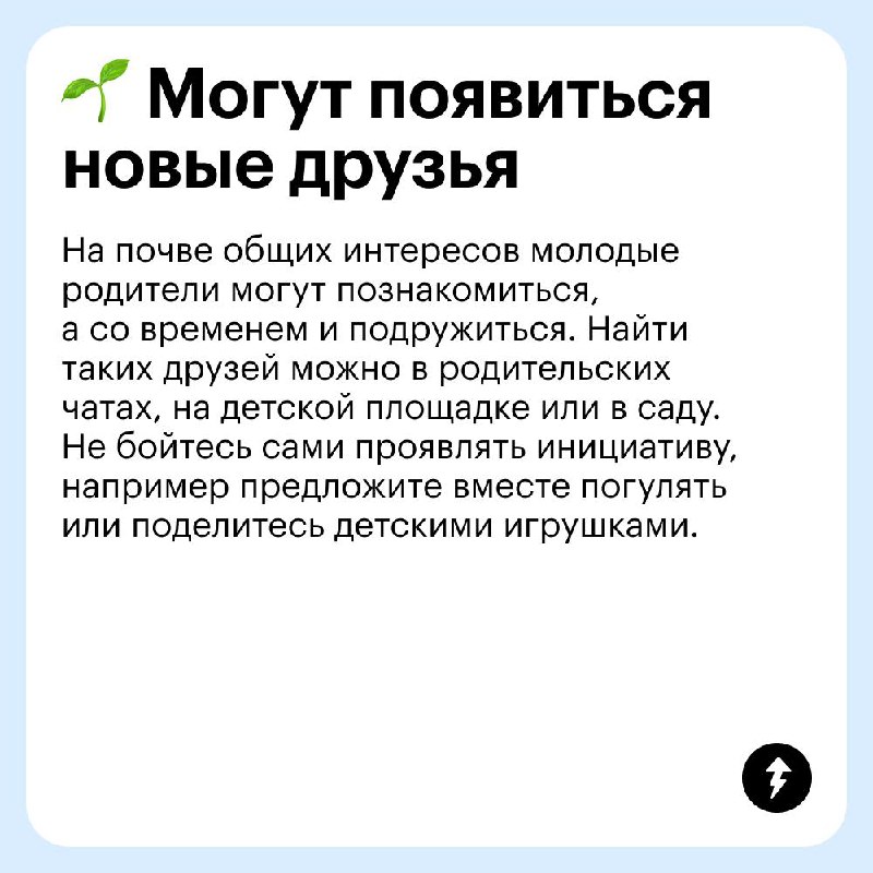 Родился ребенок — пропали друзья 💔
Почему такое случается и что с этим делать? Рассказываем в карточках. А если у вас не было такой проблемы — пишите, что помогло вам сохранить социальные связи | Сетка — социальная сеть от hh.ru