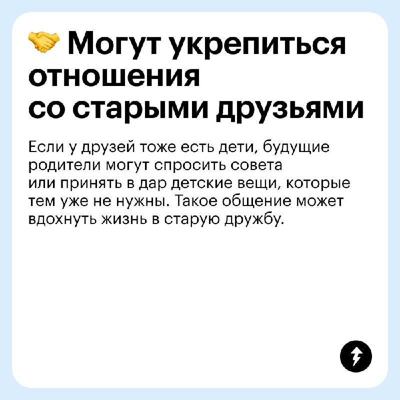Родился ребенок — пропали друзья 💔
Почему такое случается и что с этим делать? Рассказываем в карточках. А если у вас не было такой проблемы — пишите, что помогло вам сохранить социальные связи | Сетка — социальная сеть от hh.ru